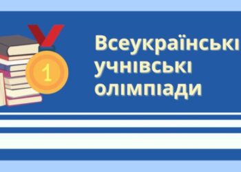 Школярі Шосткинської громади беруть участь в обласному етапі шкільних олімпіад + Відео