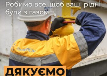Сплачуйте за розподіл газу до 20 числа щомісяця – підтримуйте безпеку й стабільну роботу газових мереж