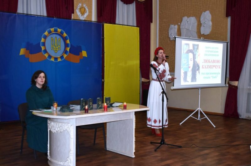 У Конотопі пройшла творча зустріч із&nbsp; українською письменницею Любавою Казмірчук