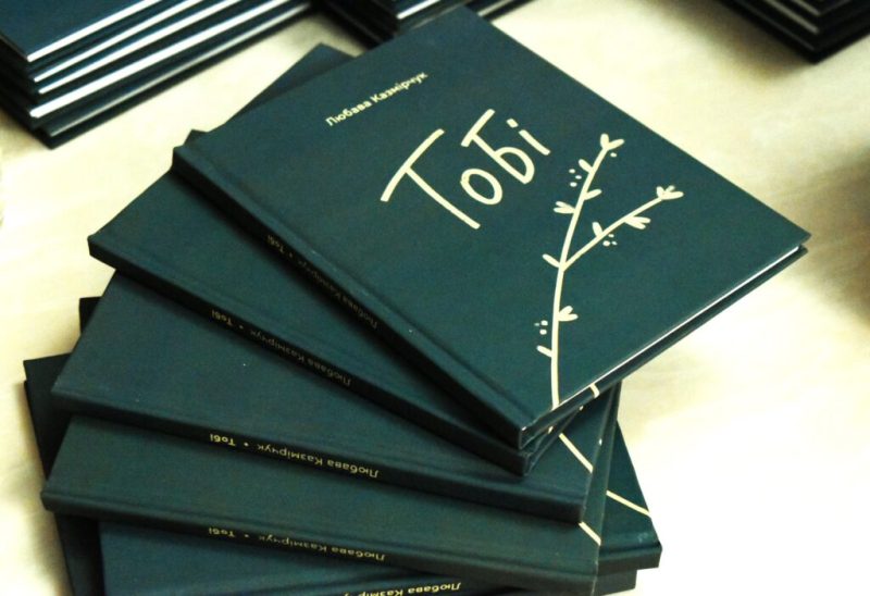 У Конотопі пройшла творча зустріч із&nbsp; українською письменницею Любавою Казмірчук