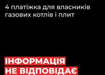 У Сумській філії «Газмережі» спростували інформацію про «четверту платіжку за газ»