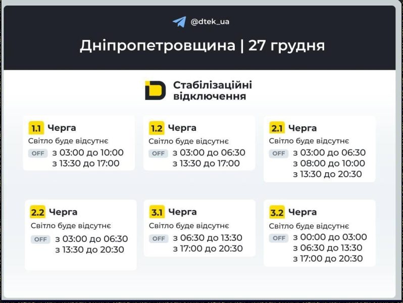 В Україні у суботу вимикатимуть світло: графіки на 27 грудня