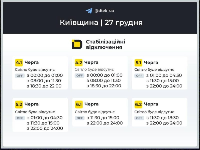 В Україні у суботу вимикатимуть світло: графіки на 27 грудня