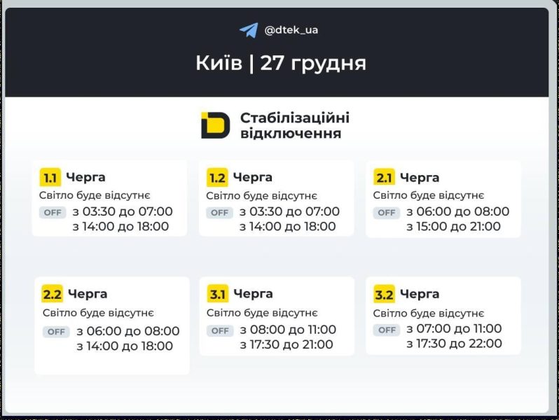 В Україні у суботу вимикатимуть світло: графіки на 27 грудня