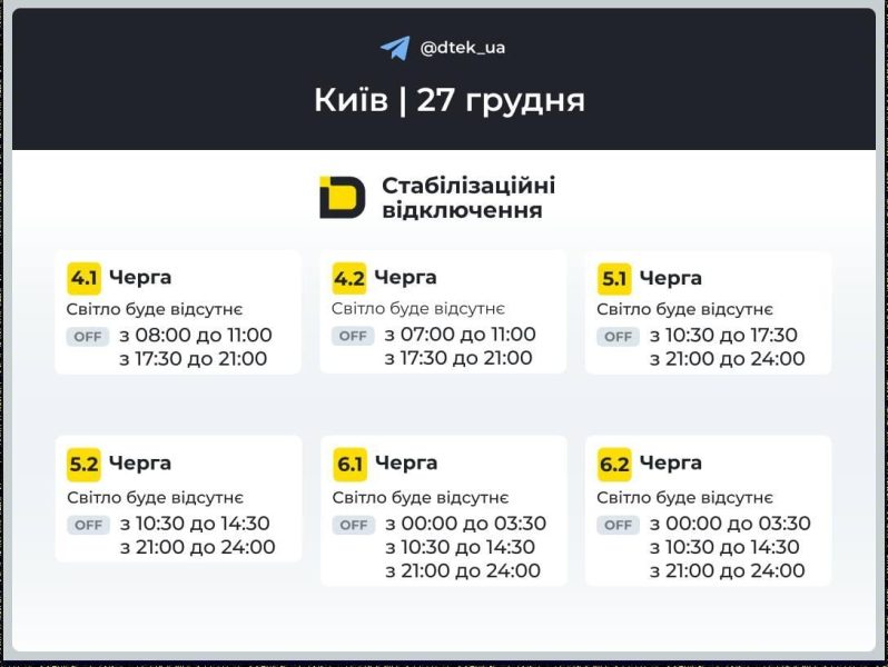 В Україні у суботу вимикатимуть світло: графіки на 27 грудня