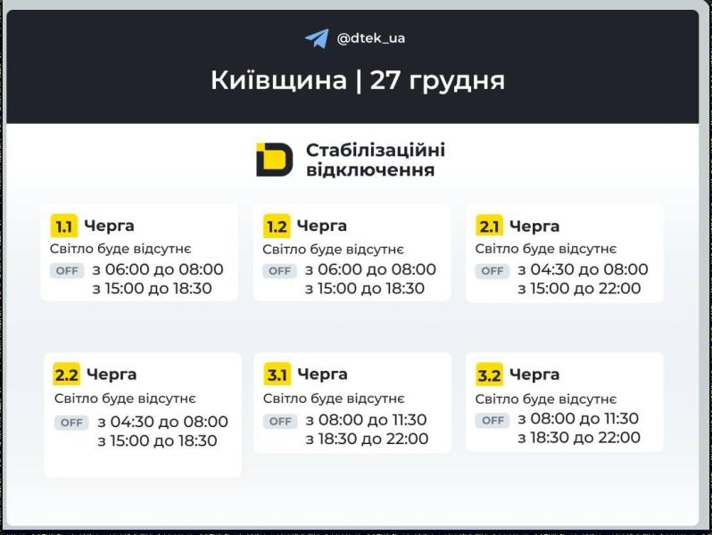 В Україні у суботу вимикатимуть світло: графіки на 27 грудня
