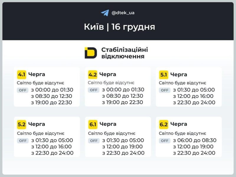 Відключення світла 16 грудня: коли не буде електроенергії у вівторок