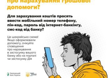 Жителька Роменського району намагалася оформити “Зимову підтримку ” – і втратила понад 26 тис грн