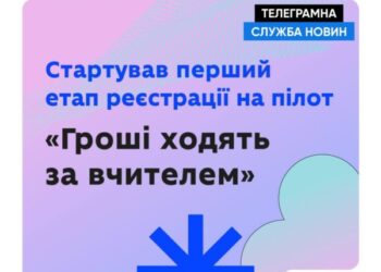 1 500 грн кожному педагогу на навчання: стартувала реєстрація на програму «Гроші ходять за вчителем»