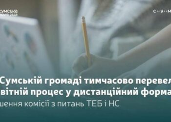 У Сумській громаді тимчасово переведено освітній процес у дистанційний формат