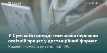 У Сумській громаді тимчасово переведено освітній процес у дистанційний формат