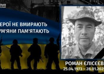 Минув рік з дня загибелі Романа Єлісєєва (Астрал)