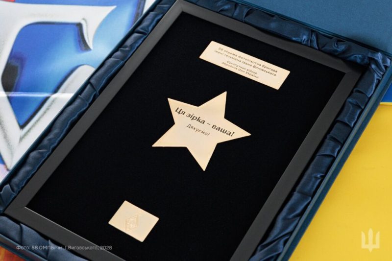 58 окрема мотопіхотна бригада імені гетьмана Івана Виговського отримала Зірку подяки від футбольного клубу &laquo;Динамо&raquo; Київ
