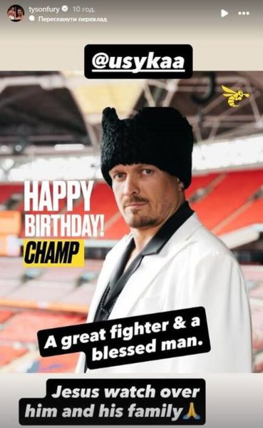 Ф&rsquo;юрі тепло привітав Усика з днем народження