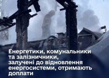 Енергетики та залізничники отримають державну доплату під час надзвичайної ситуації
