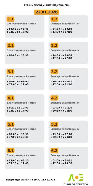 Графіки відключень електроенергії у четвер: коли не буде світла 22 січня