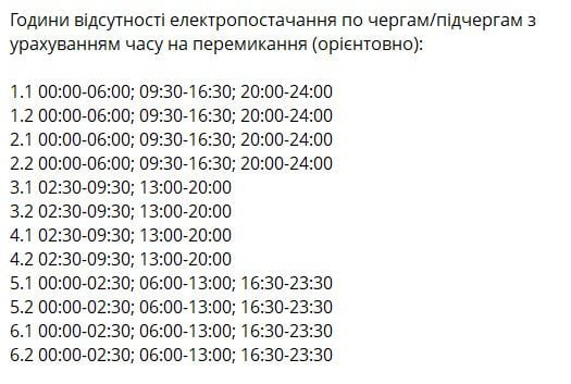Графіки відключень електроенергії у четвер: коли не буде світла 22 січня