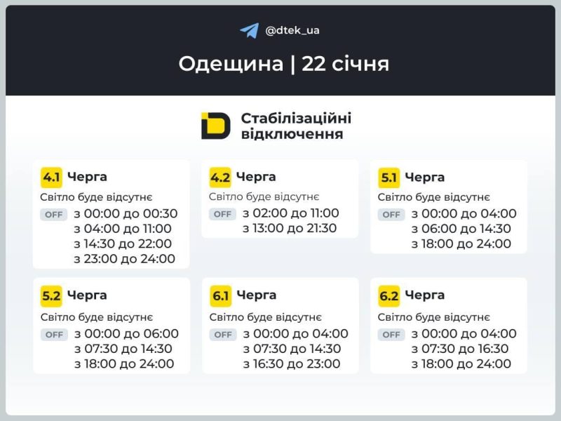 Графіки відключень електроенергії у четвер: коли не буде світла 22 січня