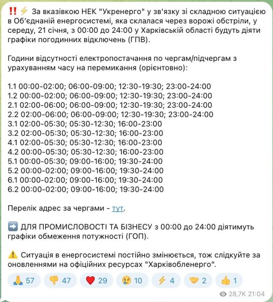 Графіки відключень електроенергії у середу: коли не буде світла 21 січня