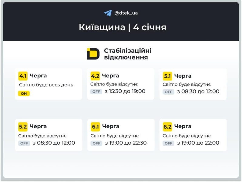 Графіки відключень на 4 січня: коли не буде світла в неділю