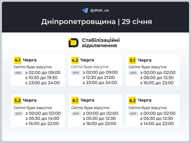 Графіки відключень світла на 29 січня: коли не буде електроенергії