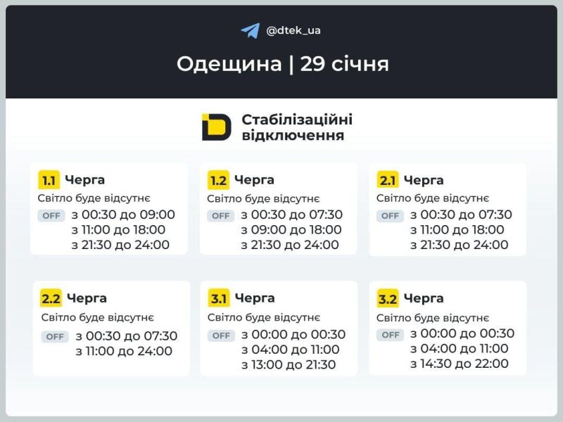 Графіки відключень світла на 29 січня: коли не буде електроенергії