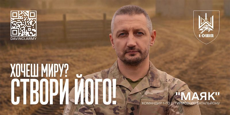 ХОЧЕШ МИРУ? СТВОРИ ЙОГО! РЕКРУТИНГ ДО 1 ОКРЕМОГО ШТУРМОВОГО ПОЛКУ