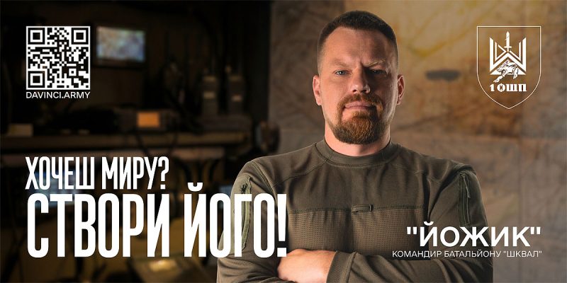 ХОЧЕШ МИРУ? СТВОРИ ЙОГО! РЕКРУТИНГ ДО 1 ОКРЕМОГО ШТУРМОВОГО ПОЛКУ