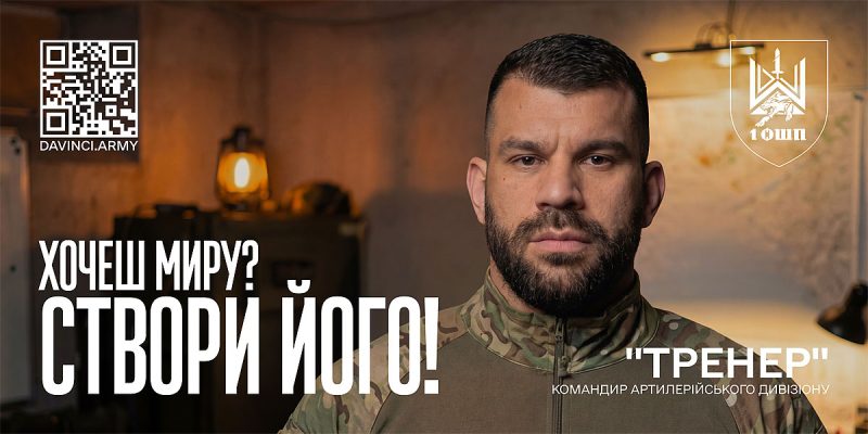 ХОЧЕШ МИРУ? СТВОРИ ЙОГО! РЕКРУТИНГ ДО 1 ОКРЕМОГО ШТУРМОВОГО ПОЛКУ