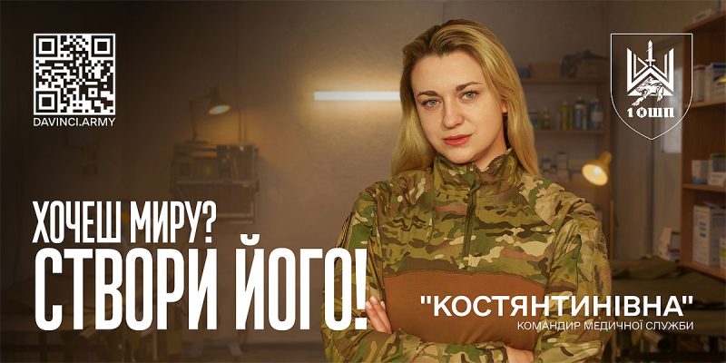 ХОЧЕШ МИРУ? СТВОРИ ЙОГО! РЕКРУТИНГ ДО 1 ОКРЕМОГО ШТУРМОВОГО ПОЛКУ