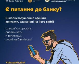 Інтернет-покупки, «допомога» та псевдобанкіри: жителі Сумщини стали жертвами шахраїв