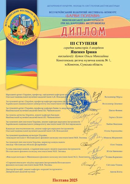 Юні конотопські музиканти підкорили Всеукраїнський фестиваль-конкурс
