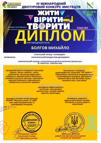 Юні конотопські музиканти стали переможцями міжнародного фестивалю-конкурсу &ldquo;Жити, вірити, творити&rdquo;
