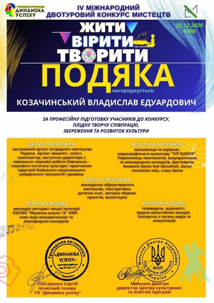 Юні конотопські музиканти стали переможцями міжнародного фестивалю-конкурсу &ldquo;Жити, вірити, творити&rdquo;