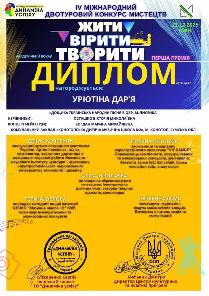 Юні конотопські музиканти стали переможцями міжнародного фестивалю-конкурсу &ldquo;Жити, вірити, творити&rdquo;