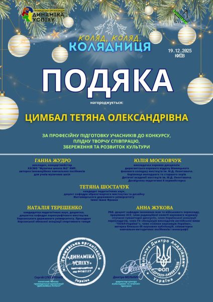 Конотопські вокалісти стали переможцями на Всеукраїнському конкурсі мистецтв