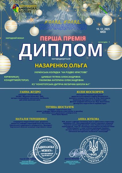 Конотопські вокалісти стали переможцями на Всеукраїнському конкурсі мистецтв