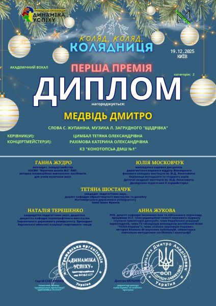 Конотопські вокалісти стали переможцями на Всеукраїнському конкурсі мистецтв