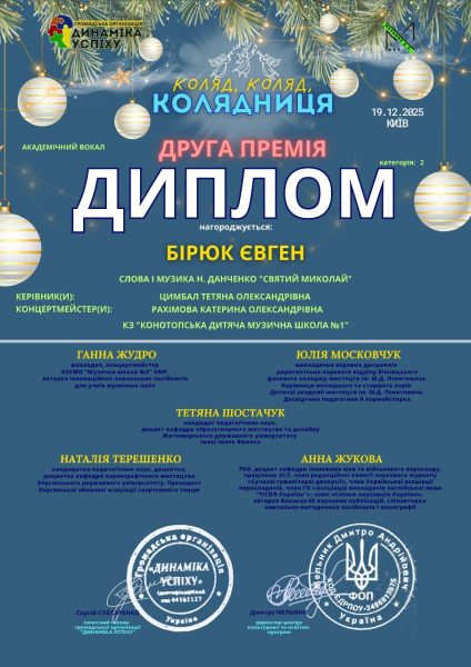 Конотопські вокалісти стали переможцями на Всеукраїнському конкурсі мистецтв