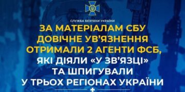 На Сумщині два агенти фсб отримали довічне ув’язнення