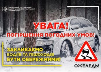 Роменців попереджають про погіршення погодних умов: без нагальної потреби – краще залишитися вдома