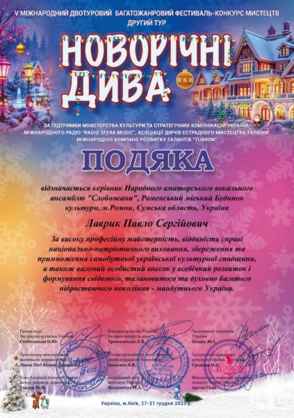 &laquo;Слобожани&raquo; &mdash; переможці міжнародного фестивалю-конкурсу &laquo;Новорічні Дива&raquo;