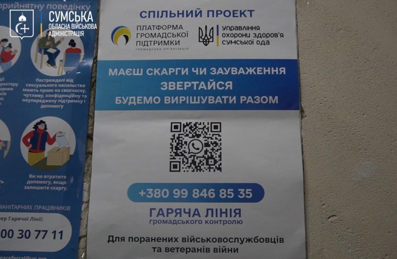 У лікарнях Сумщини стартували нові проєкти підтримки військових і ветеранів