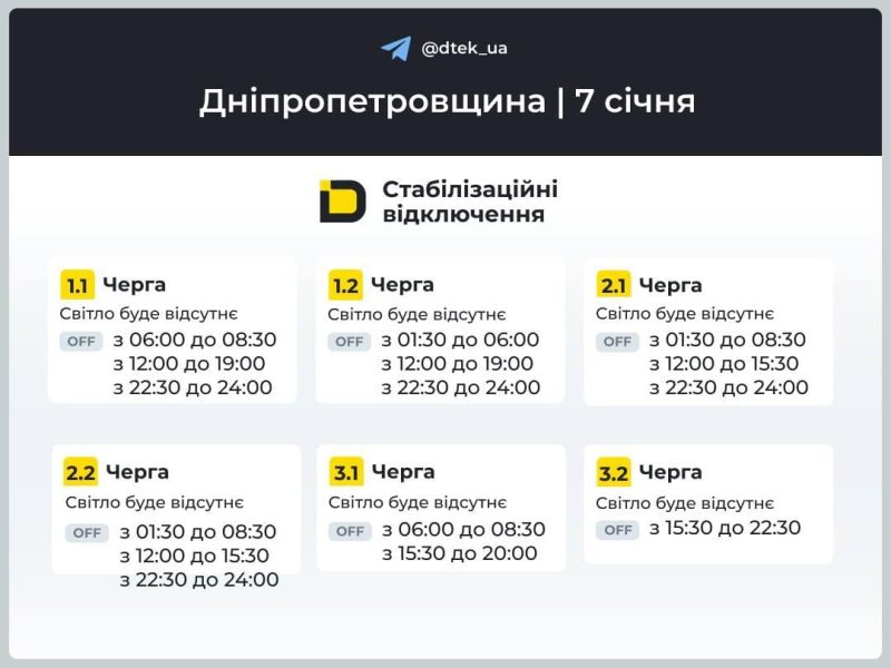 В Україні 7 січня заплановані відключення світла: як діятимуть графіки у середу