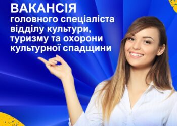 Вакантна посада!