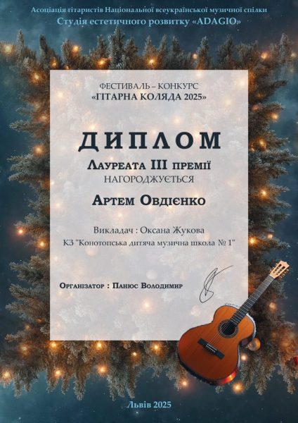 Вихованці Конотопської дитячої музичної школи №1 підкорили два фестивалі-конкурси