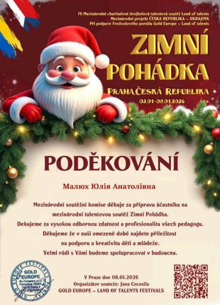 Вихованка Конотопської дитячої музичної школи імені Ігоря Самуся стала лауреаткою престижного міжнародного конкурсу