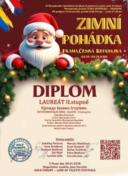 Вихованка Конотопської дитячої музичної школи імені Ігоря Самуся стала лауреаткою престижного міжнародного конкурсу