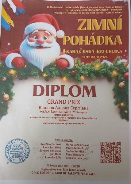 Викладачі Конотопської дитячої музичної школи №1 стали переможцями міжнародних фестивалів-конкурсів