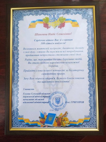 Жителька Конотопського району відзначила 100-річний ювілей